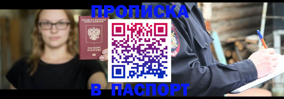 прописка в Камышлове